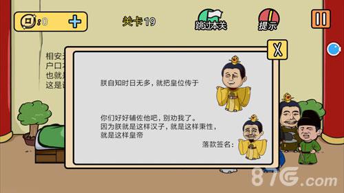 总有刁民想害朕2第19关