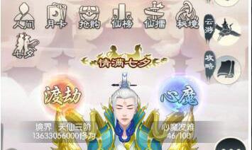 无极仙途偶遇桃花源怎么做（无极仙途机缘有什么用）