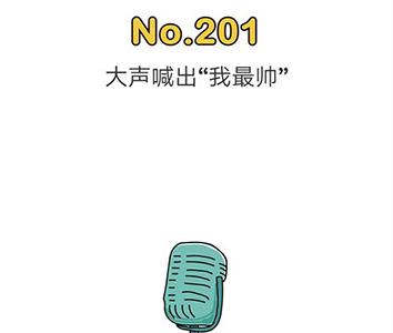 脑洞大师201关图片