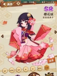 阴阳师妖怪屋樱花妖