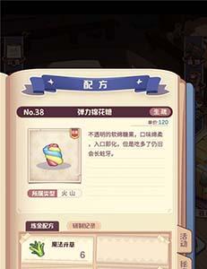 诺弗兰物语弹力棉花糖怎么做
