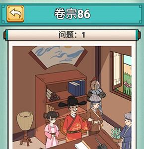 神探小秀才八十六关怎么过