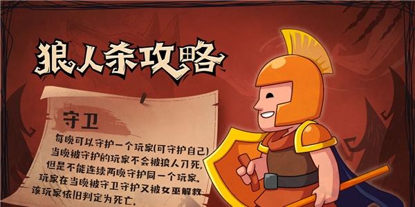 狼人杀守卫3