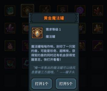 提灯与地下城黄金魔法罐图片