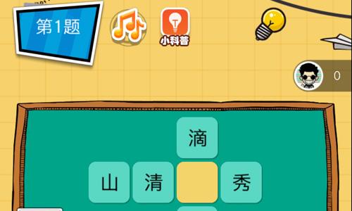 微信欢乐猜字答案大全