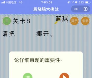 微信最烧脑大挑战第8关
