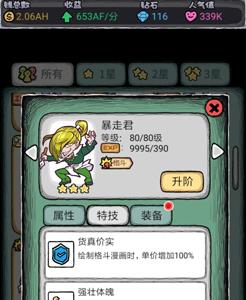 人气王漫画社暴走君怎么样（人气王漫画社官网）