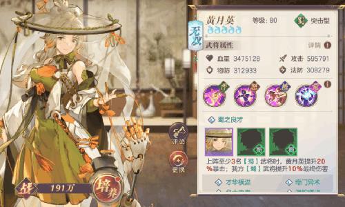 三国志幻想大陆黄月英怎么搭配