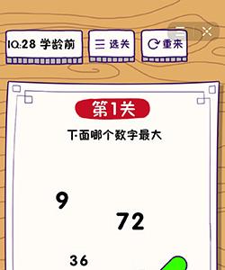 这题太难了第1关怎么过（最难的一关）
