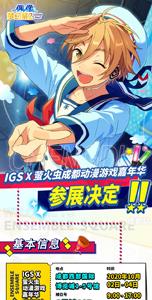 偶像梦幻祭2图片3