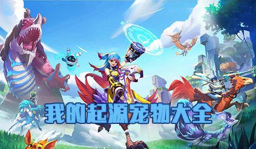 我的起源图片1