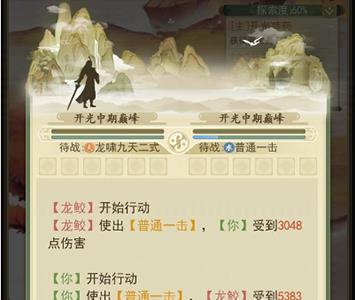 一日成仙龙鲛图片1