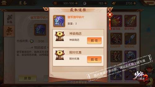 少年三国志2装备怎么强化（少年三国志装备强化大师）