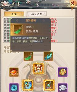 热血神剑寻宝界面