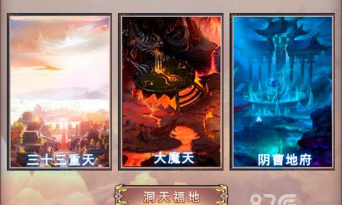 想不想修真怎么打开洞天福地 想不想修真洞天福地奖励
