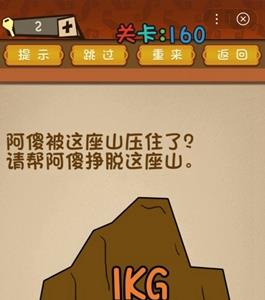 最强的大脑帮阿傻挣脱这座山 最强大脑有个傻子叫什么