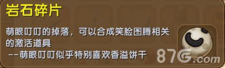 迷你世界岩石碎片