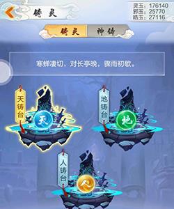 玄元剑仙铸灵台有什么用 玄元剑仙铸灵台技巧