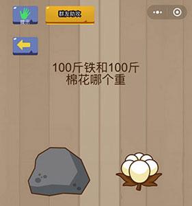 微信脑力大乱斗第51关1