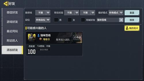 使命召唤手游怎么加好友2