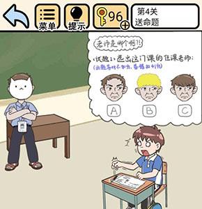 我不要挂科第4关怎么过