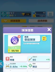 球球英雄幸运球球