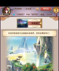 想不想修真淬体池