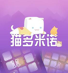 猫多米诺：打脸的艺术