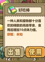 牧羊人之心好吃棒怎么获得（牧羊人之心好吃棒）