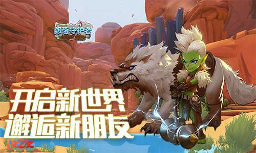 上新游啦1k2k部落守护者游戏介绍