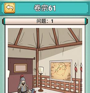 神探小秀才第六十一关怎么过（神探小秀才103关攻略）