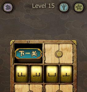 下一关在哪第15关怎么过 下一关在哪第15关怎么过?