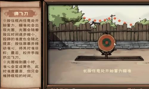 烟雨江湖飞刀试炼图片