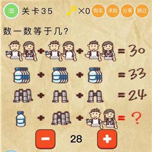 微信史上最囧挑战2第35关