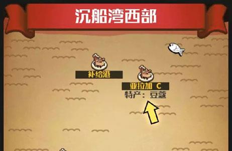 小小航海士外传豆蔻购买地