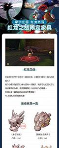 摩尔庄园手游红龙之战怎么玩
