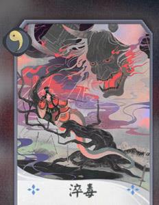 阴阳师百闻牌清姬卡牌图鉴3