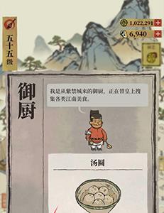 江南百景图御厨怎么放弃任务