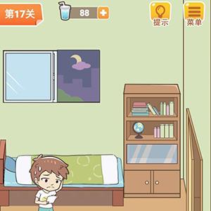 学习使我妈快乐第17关攻略