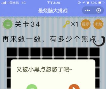 微信最烧脑大挑战第34关