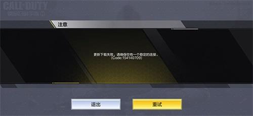 使命召唤手游更新下载失败怎么办（使命召唤手游网络失败）