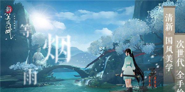 新笑傲江湖图片