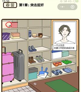 再见吧渣男第2关