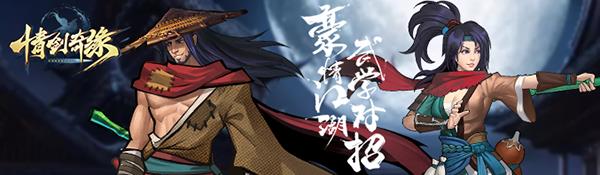 如何在情剑奇缘中打造江湖第一大门派？（剑侠情缘三门派）