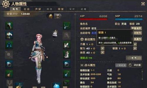 天谕人物属性
