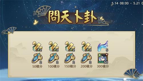 千秋辞问天卜卦活动怎么玩（千秋辞高级卜卦活动）