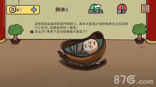 总有刁民想害朕2第4关怎么过（总有刁民想害朕第十二关）