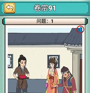 神探小秀才九十一关怎么过