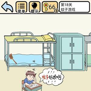 我不要挂科第18关怎么过（我不要挂科第18关怎么过关）