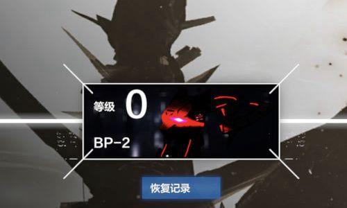 战双帕弥什BP1